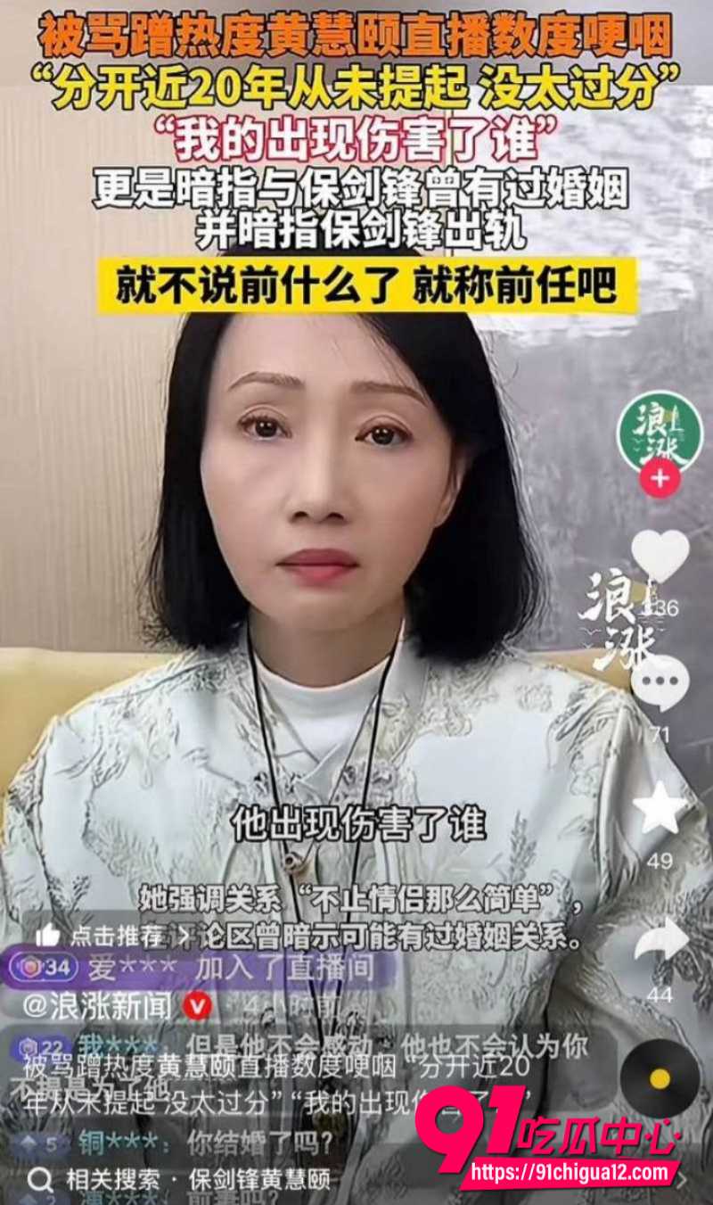 演员黄慧颐痛哭实锤保剑锋婚前出轨5 演员黄慧颐痛哭实锤保剑锋婚前出轨5