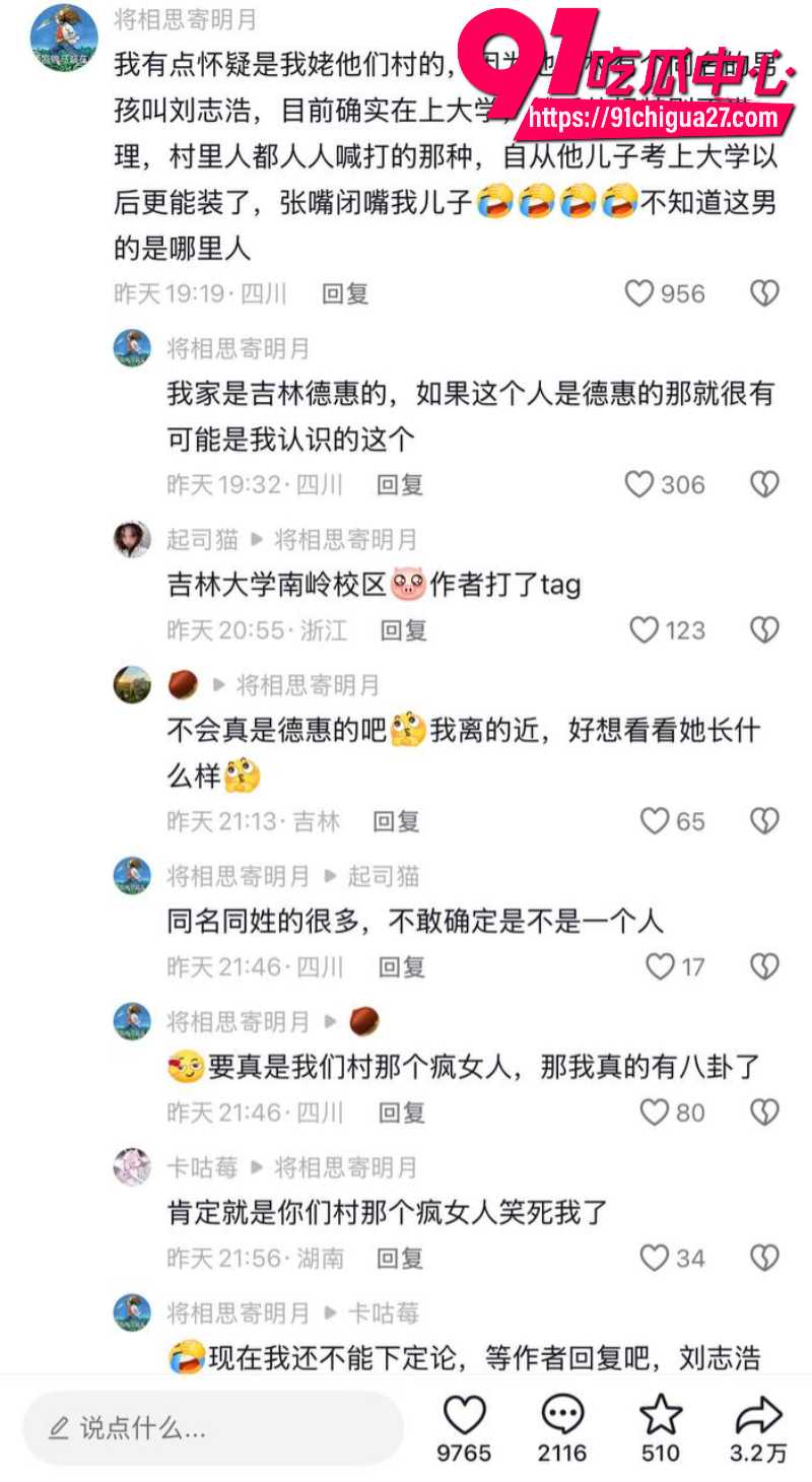 吉林大学南岭校区研究生刘志浩脚踏多条船被女友曝光5