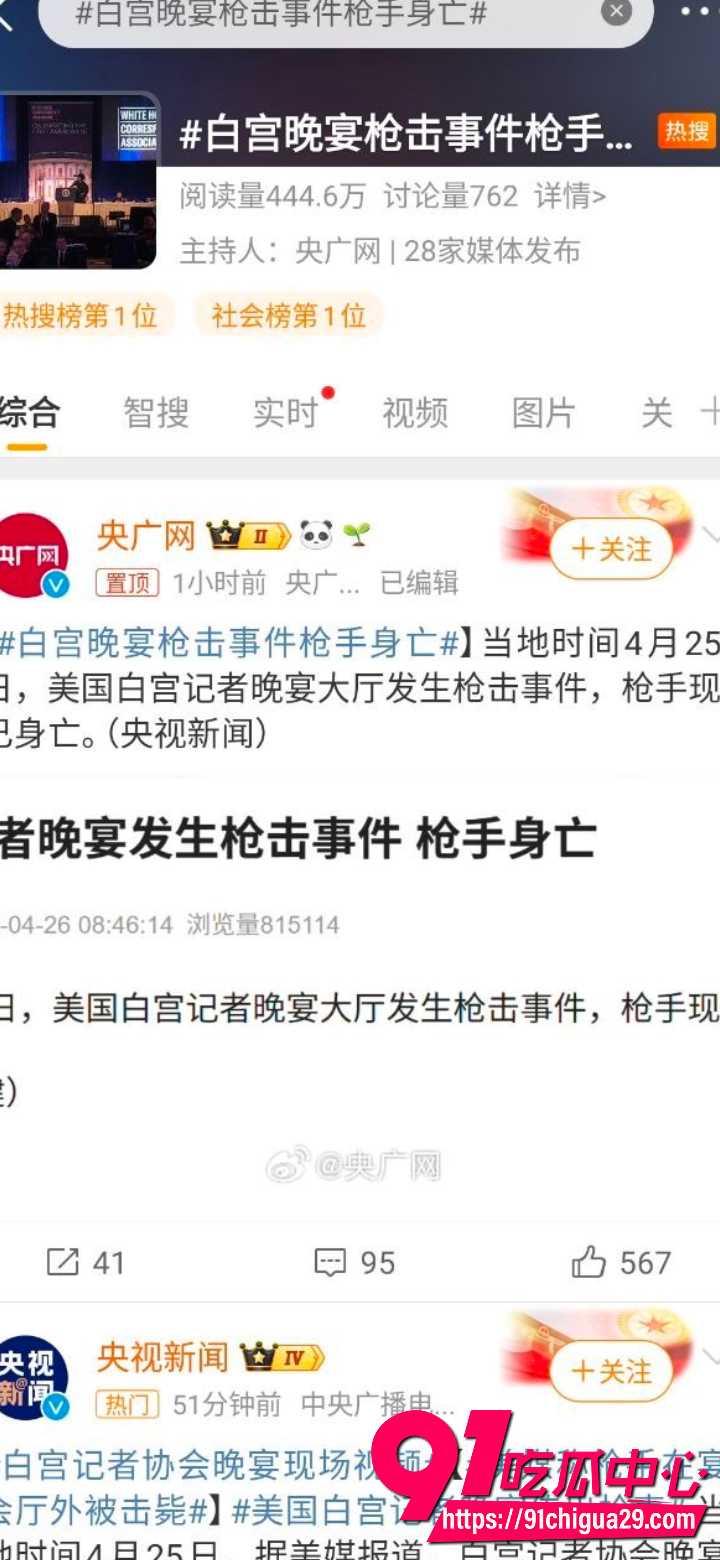 特朗普白宫记者晚宴现场突发枪击4 特朗普白宫记者晚宴现场突发枪击4