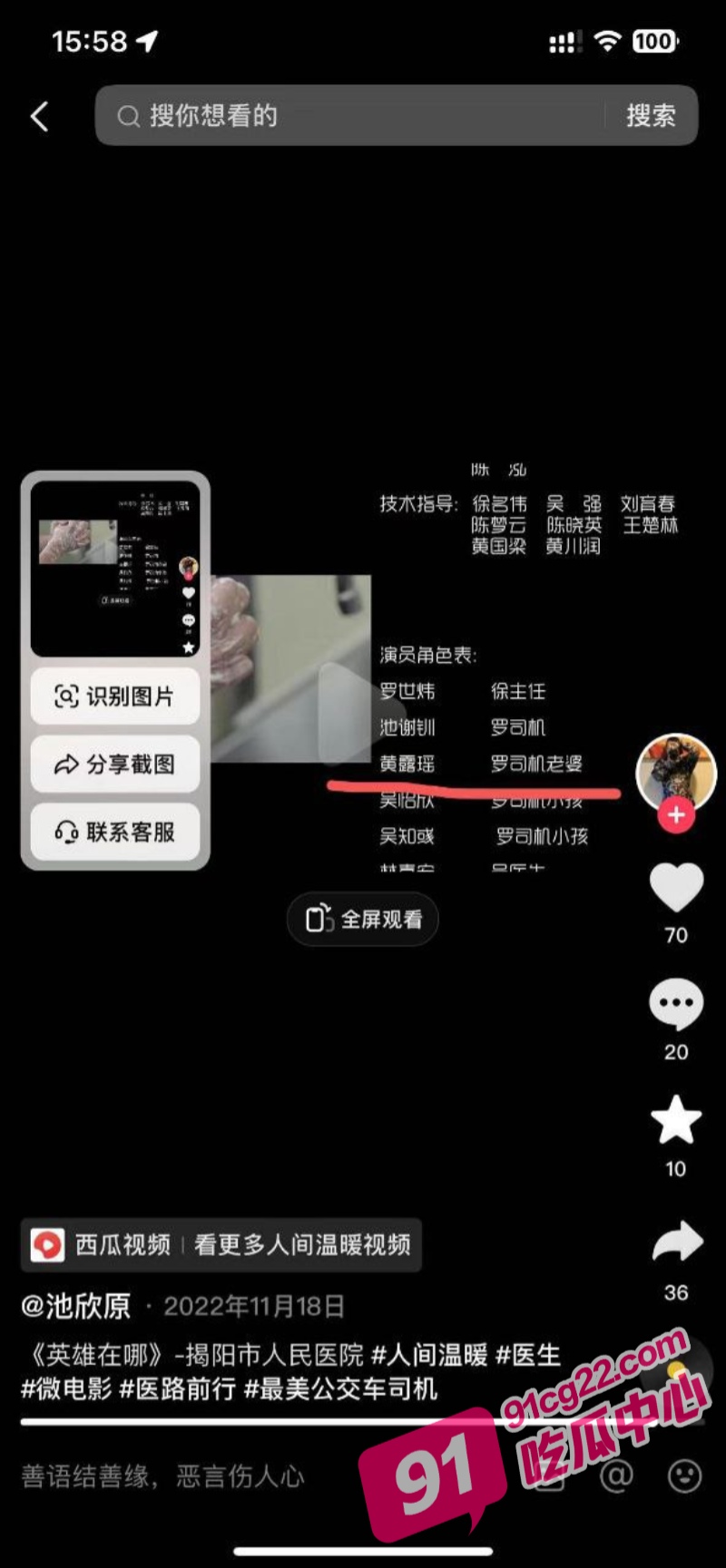 揭阳市人民医院黄露瑶 插足医院副主任婚姻 被原配曝光出轨视频!