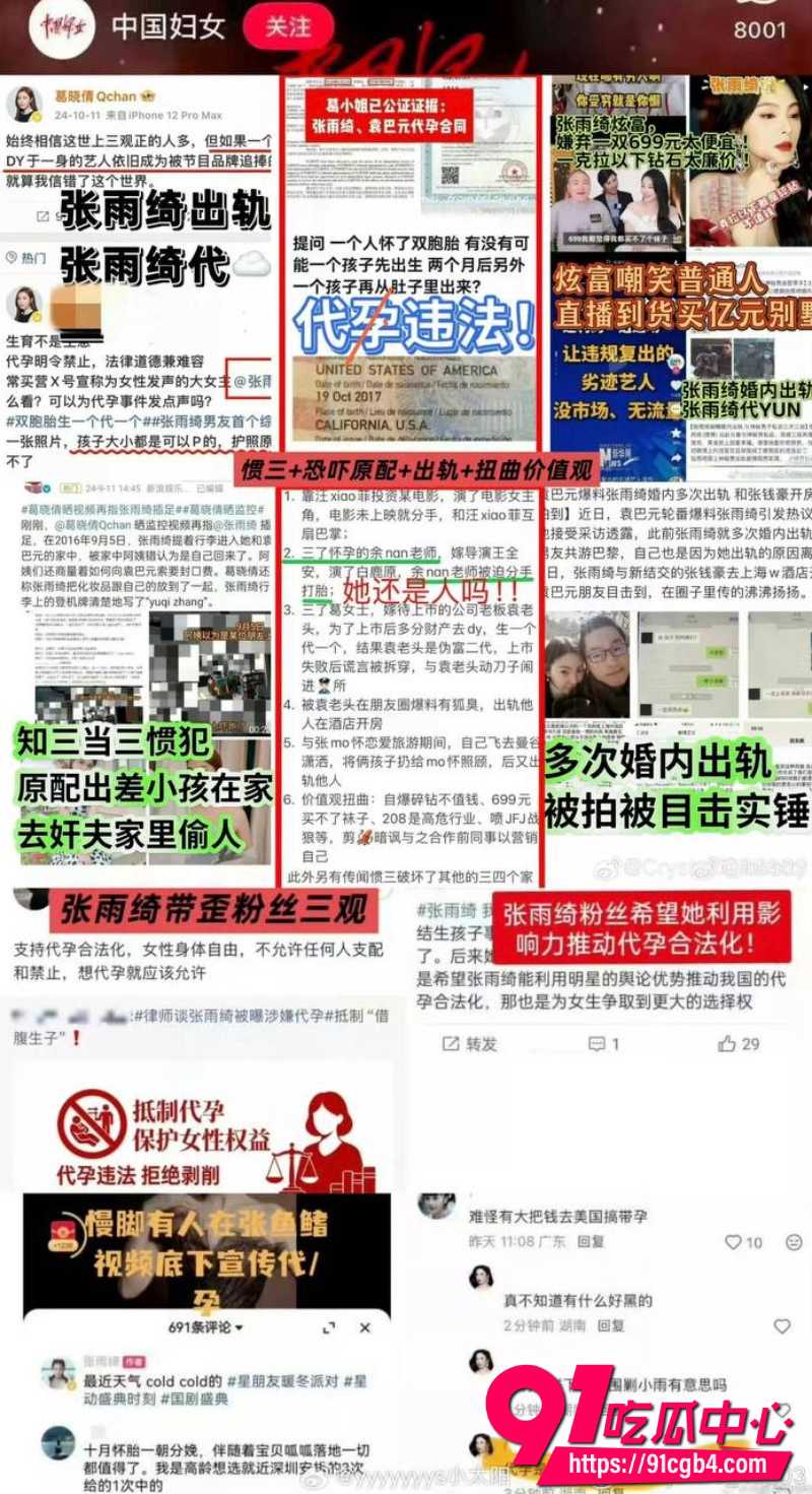 张雨绮绯闻19 张雨绮绯闻19