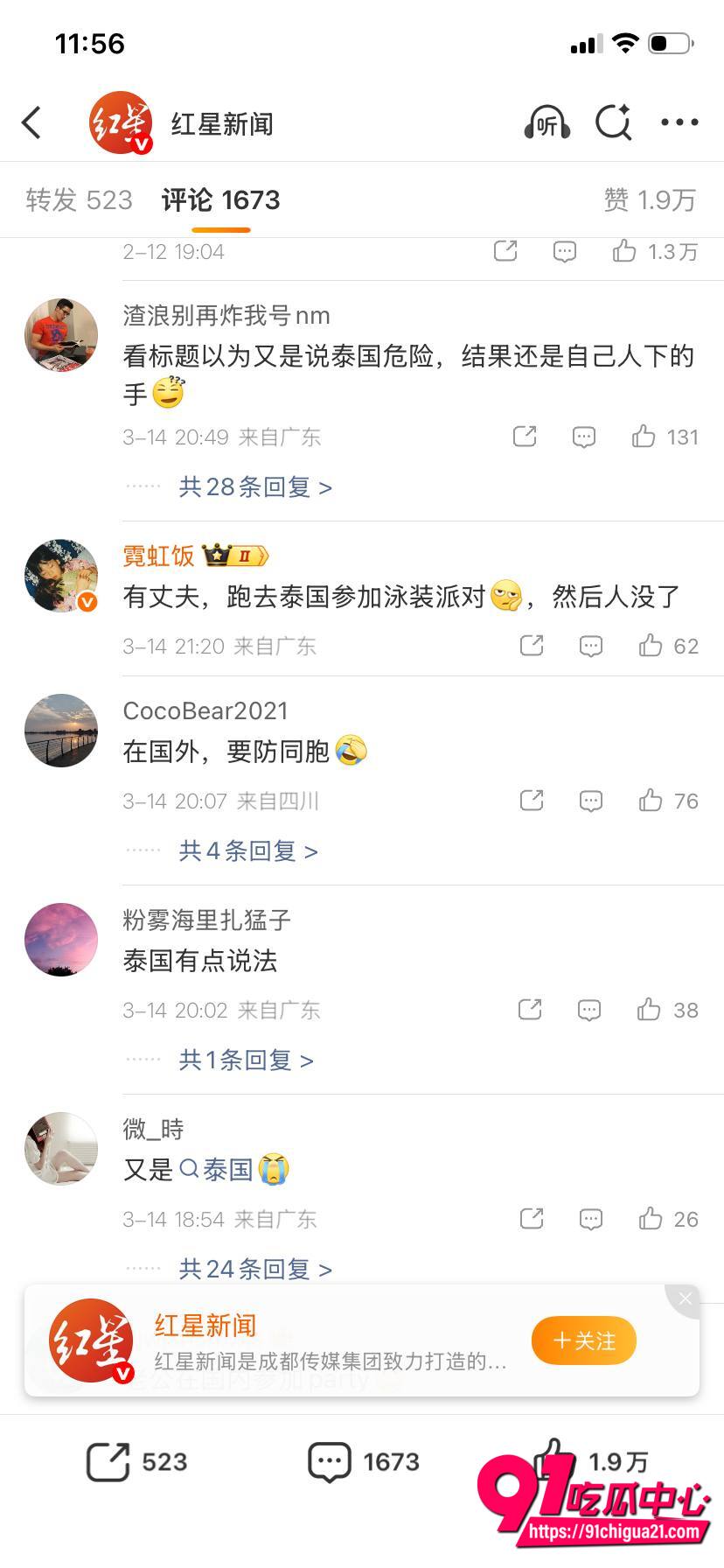 泰国芭提雅抛尸中国女子案件25 泰国芭提雅抛尸中国女子案件25