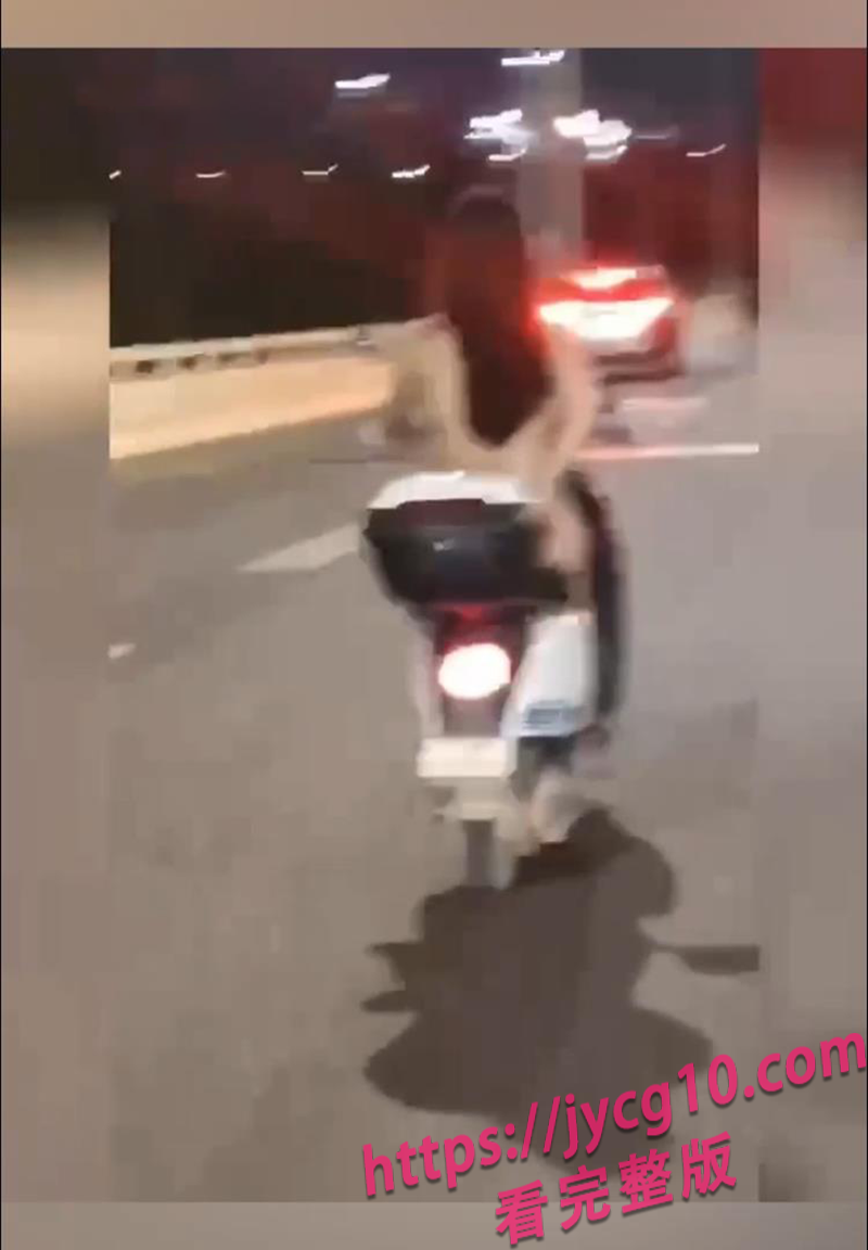 潮汕街头惊现全裸女子骑电车狂飙 路人全程拍下曝光 配图