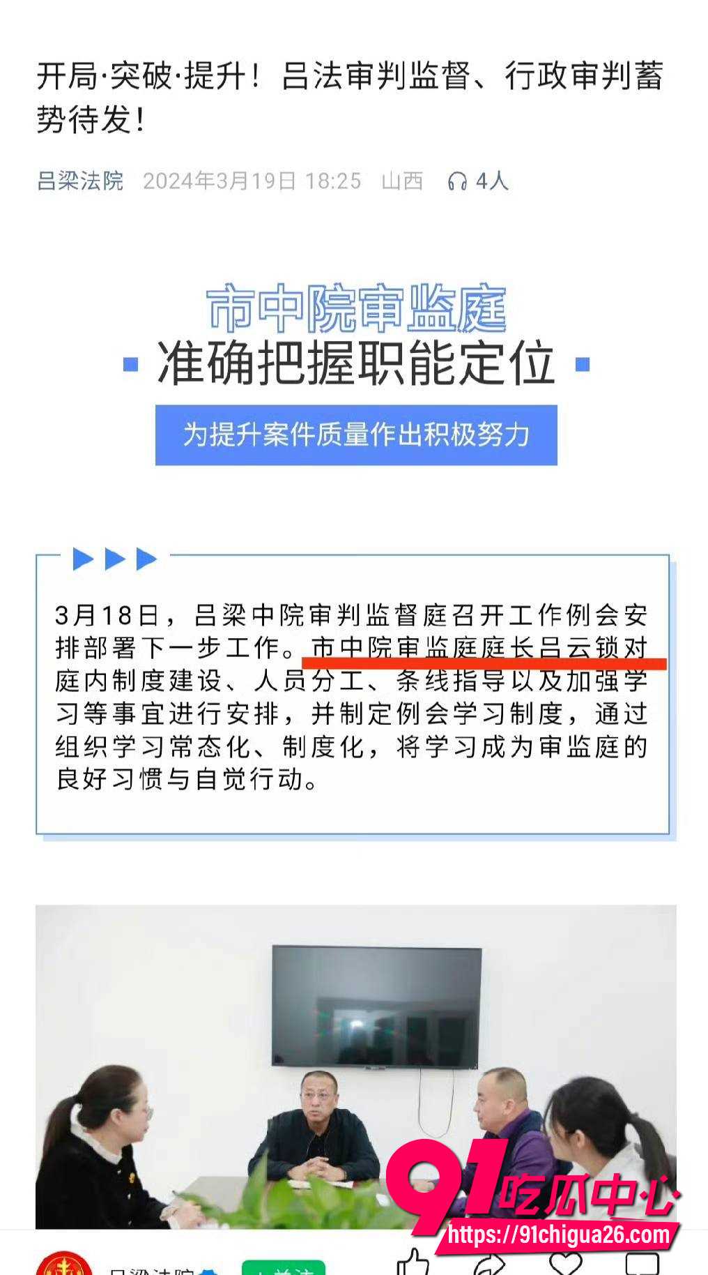 山西吕梁中院庭长吕云锁22