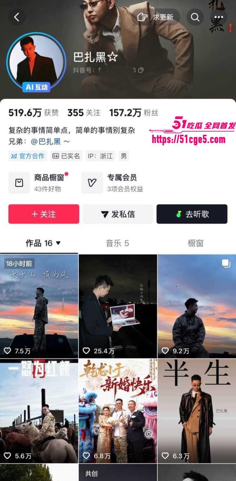 巴扎黑380万彩礼娶妻离婚净身出户3