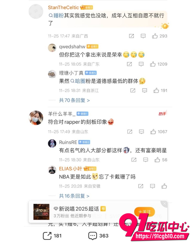 揽佬睡粉事件 6