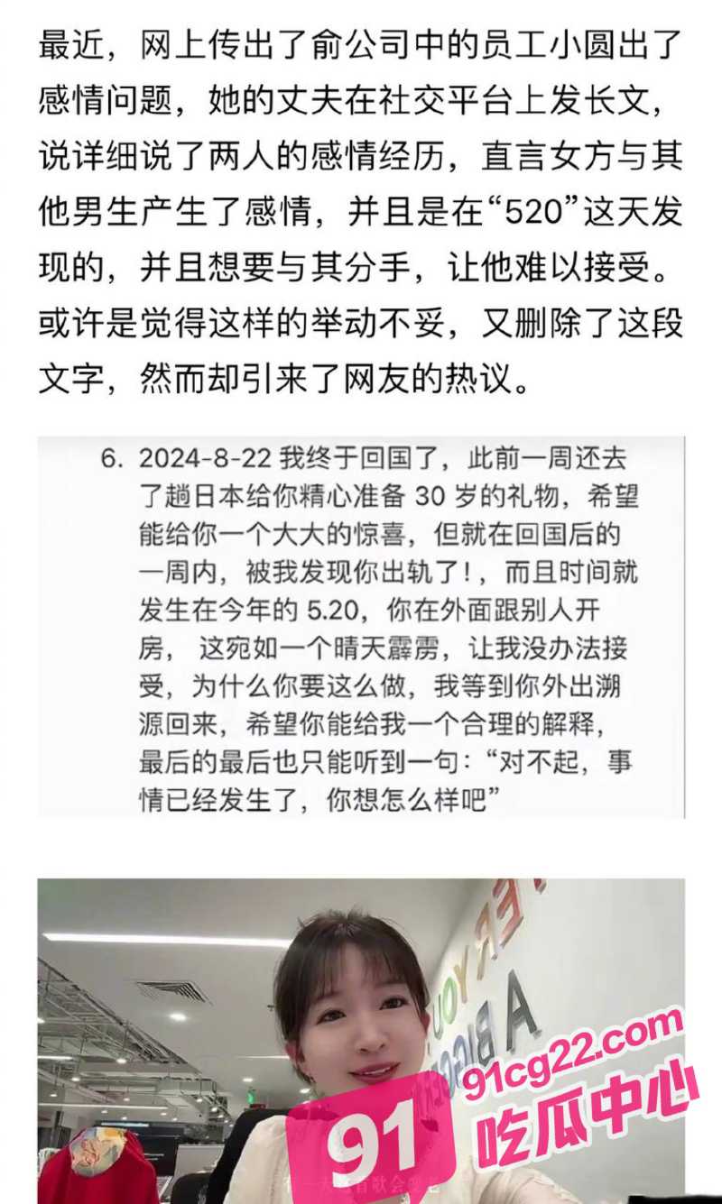 东方甄选女主播 小圆 婚内出轨 520与其他男子开房被爆 老公新加坡发帖控诉