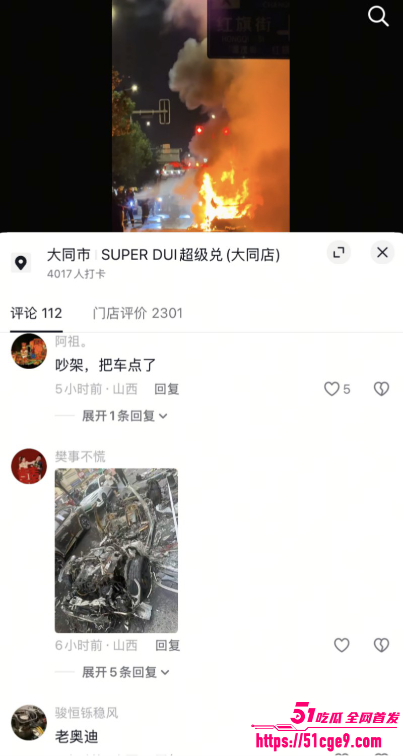 山西大同东信土产街烧车事件07 山西大同东信土产街烧车事件07