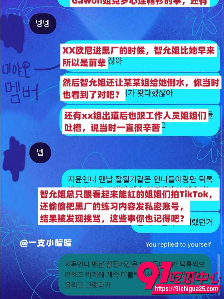韩国前IZNA成员尹智允被爆出退团原因16 韩国前IZNA成员尹智允被爆出退团原因16
