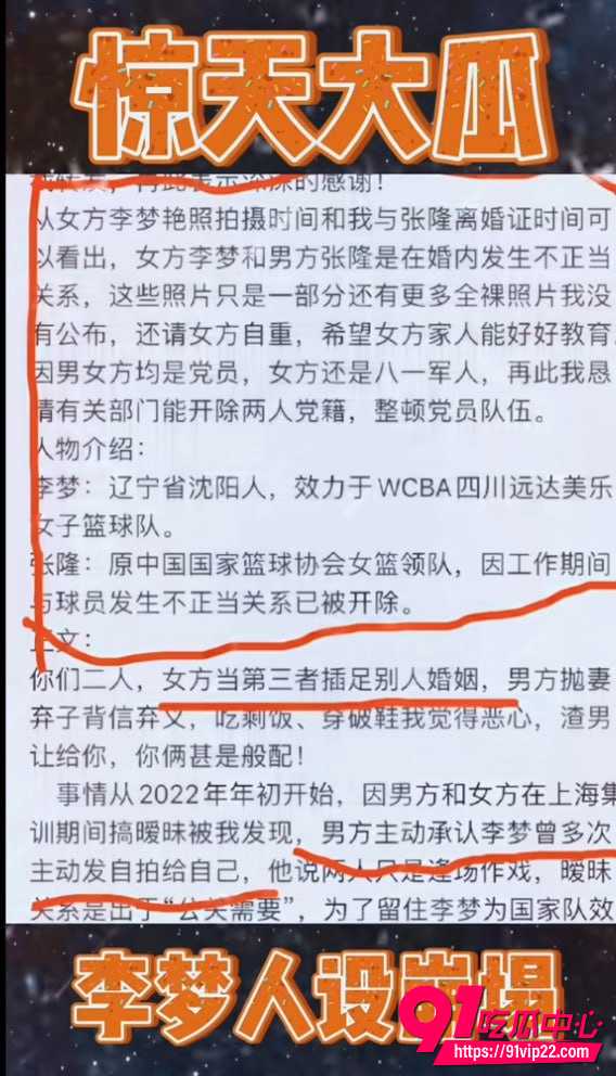中国女篮李梦6