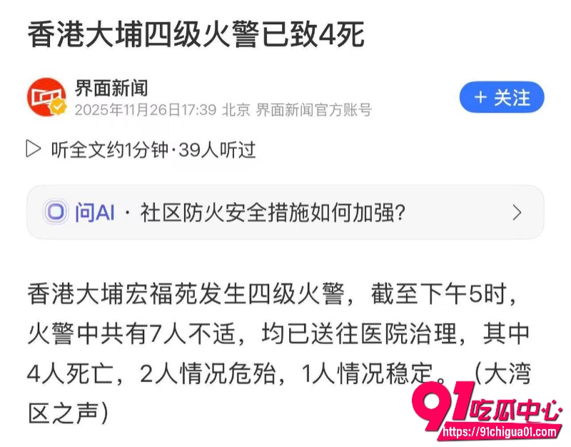 香港大埔宏福苑发生四级火警 澎湃新闻实时直播1