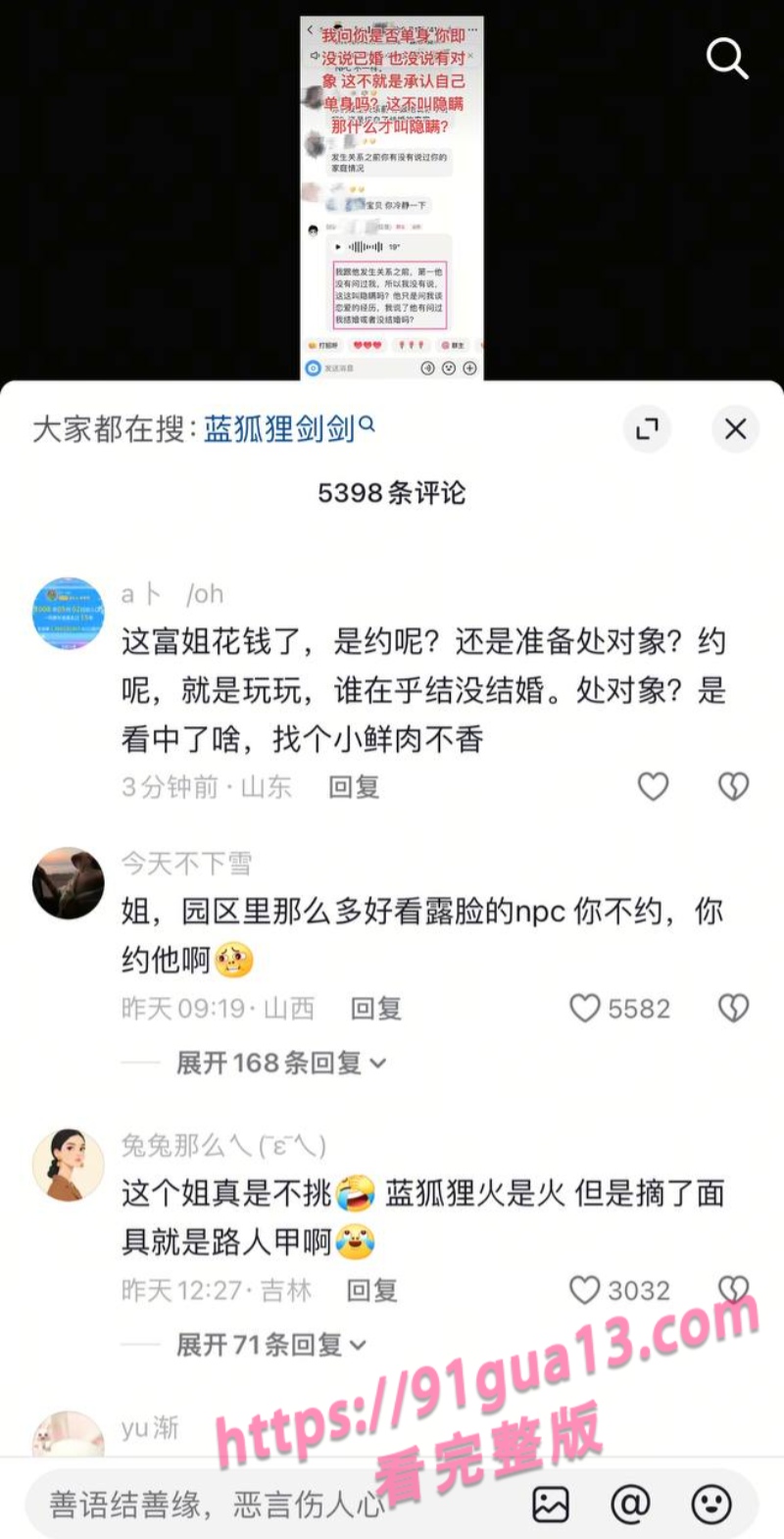 万岁山npc蓝狐狸隐瞒已婚事实约炮榜一大姐视频曝光 配图15