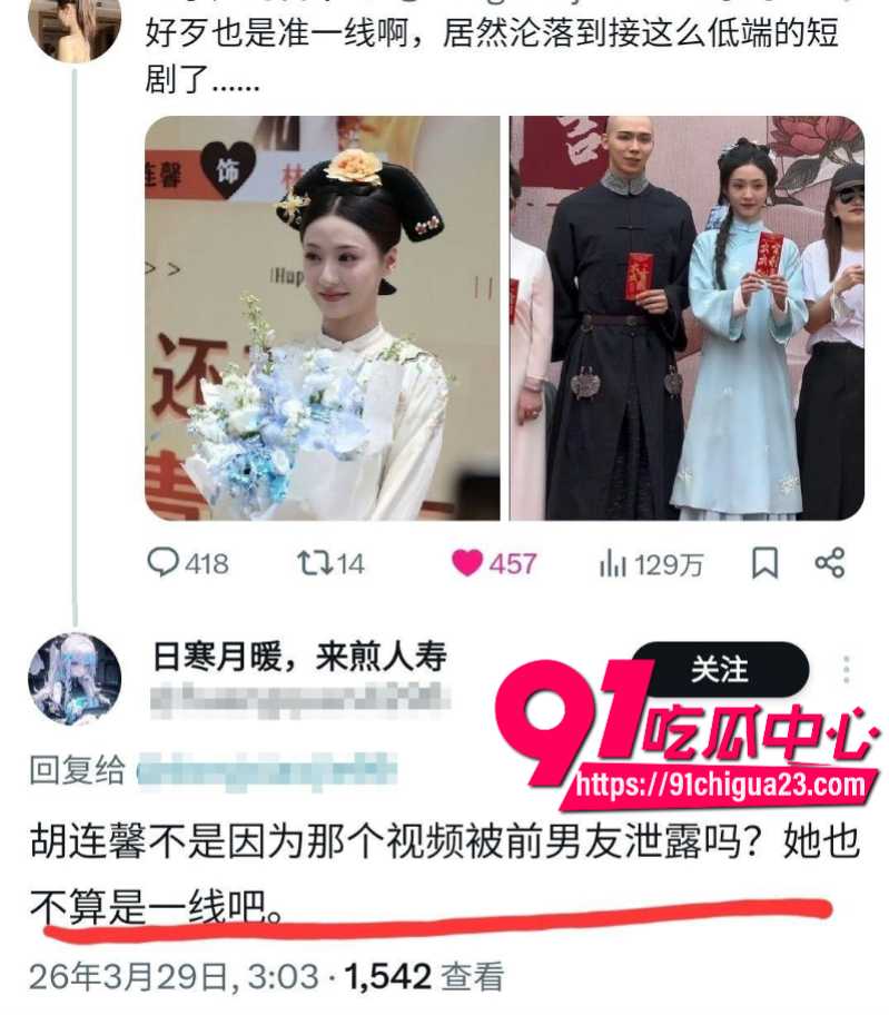 国内准一线女明星胡连馨自降身份参演网络短剧曾经跟于适的裸聊事件再次冲上热搜4 国内准一线女明星胡连馨自降身份参演网络短剧曾经跟于适的裸聊事件再次冲上热搜4
