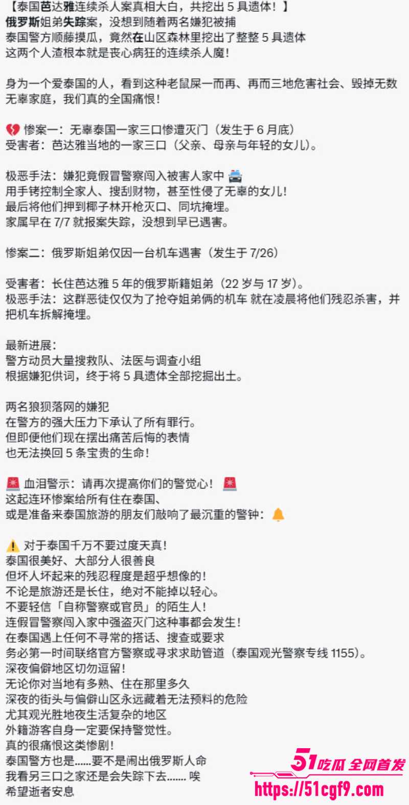 芭堤雅惊天命案 5 芭堤雅惊天命案 5