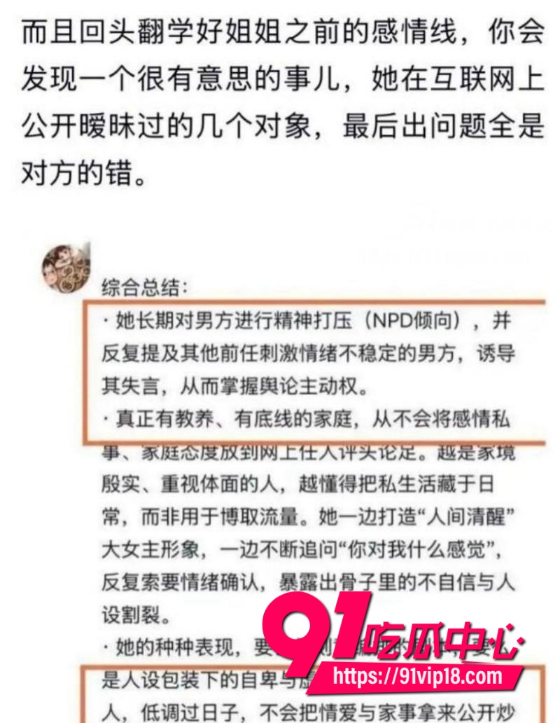 网红学好姐姐张越塌房21 网红学好姐姐张越塌房21