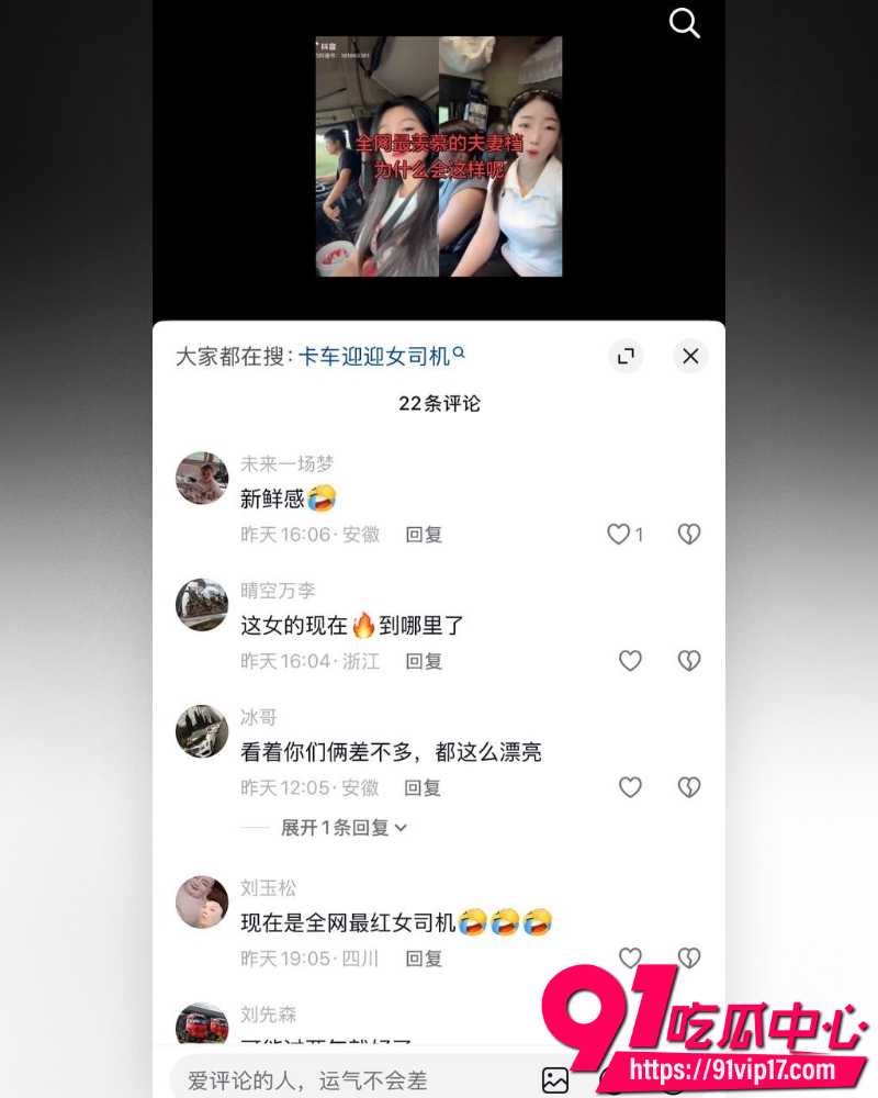 卡车网红卡车阿蛋痛曝妻子 26