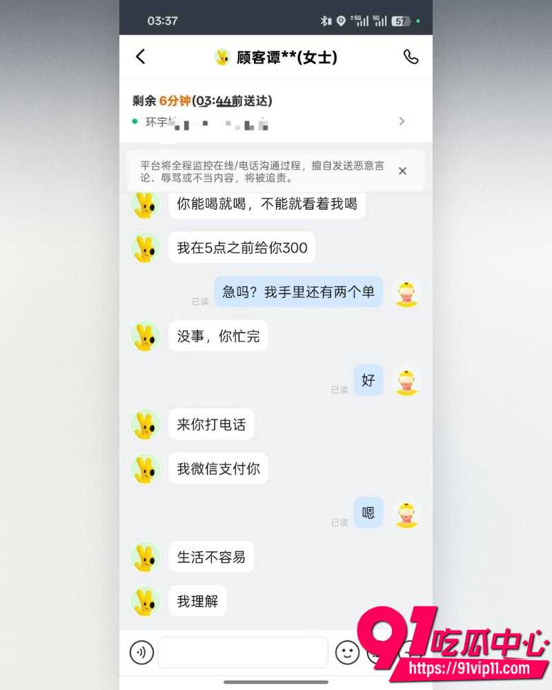 外卖员干富婆 3