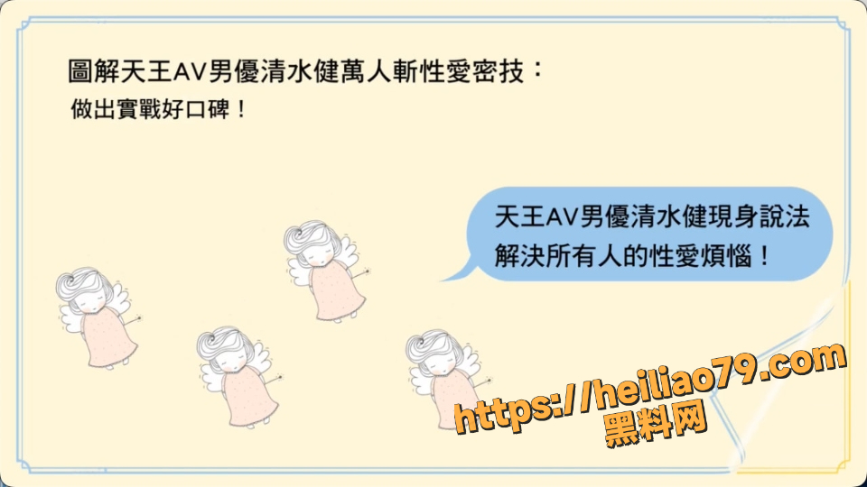 黑料课堂 清水健 AV男优万人斩性爱前戏技巧教学 脱衣接吻解带小技巧