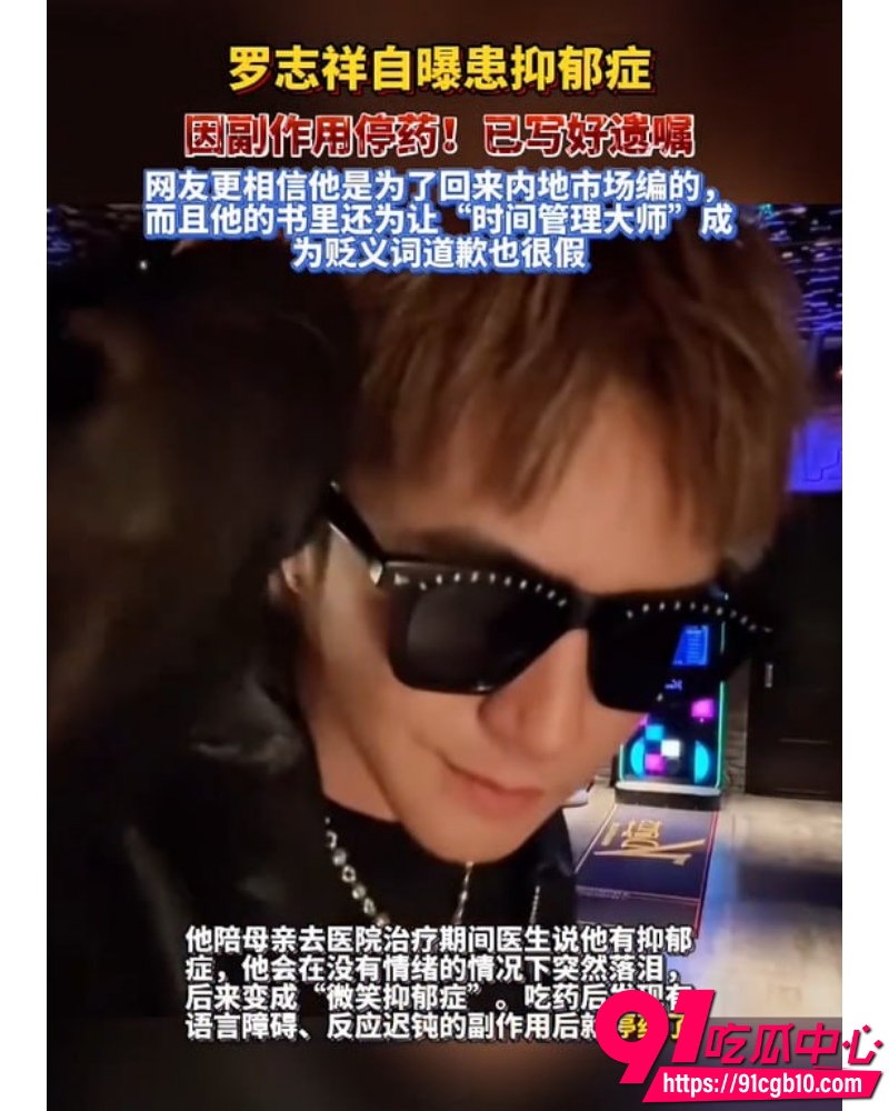罗志祥确诊微笑抑郁症 2