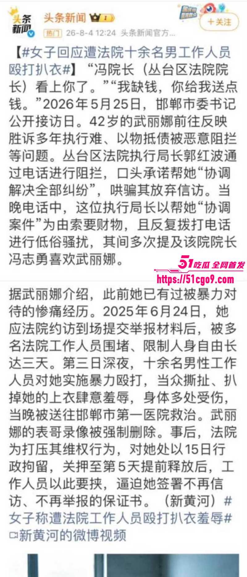 邯郸执行局局长郭红波权色交易事件07