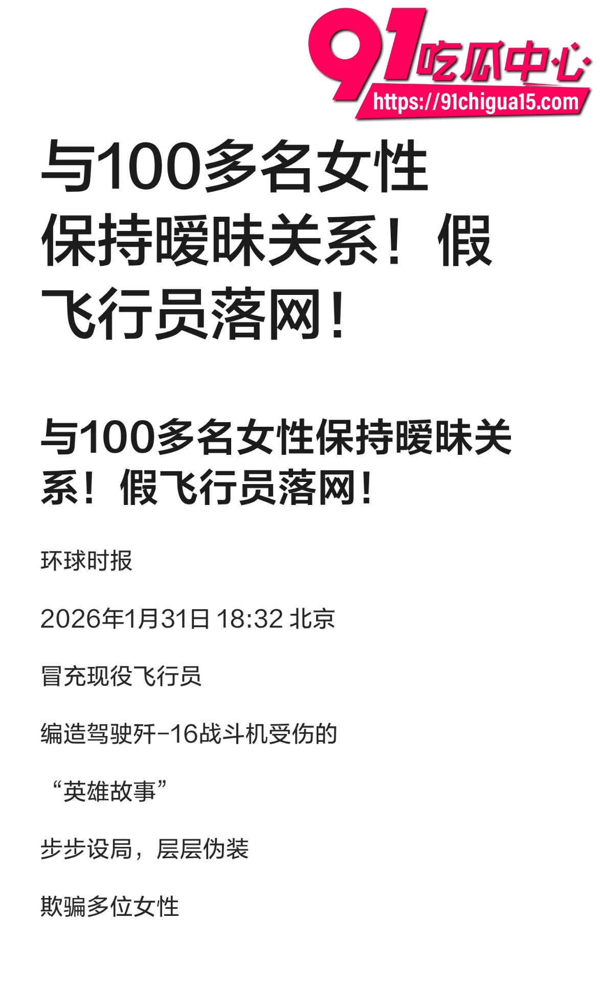 山东烟台女子被假飞行员骗财骗色报警后发现对方竟是个厨师1 山东烟台女子被假飞行员骗财骗色报警后发现对方竟是个厨师1