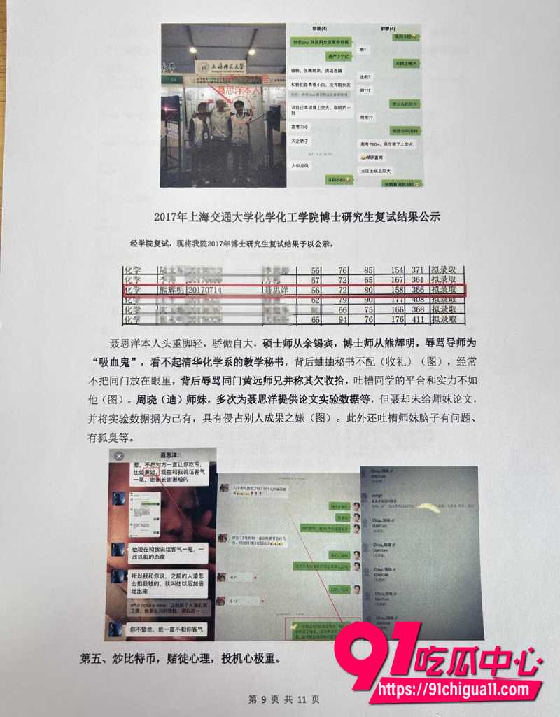 985顶尖高校博士后聂某某22
