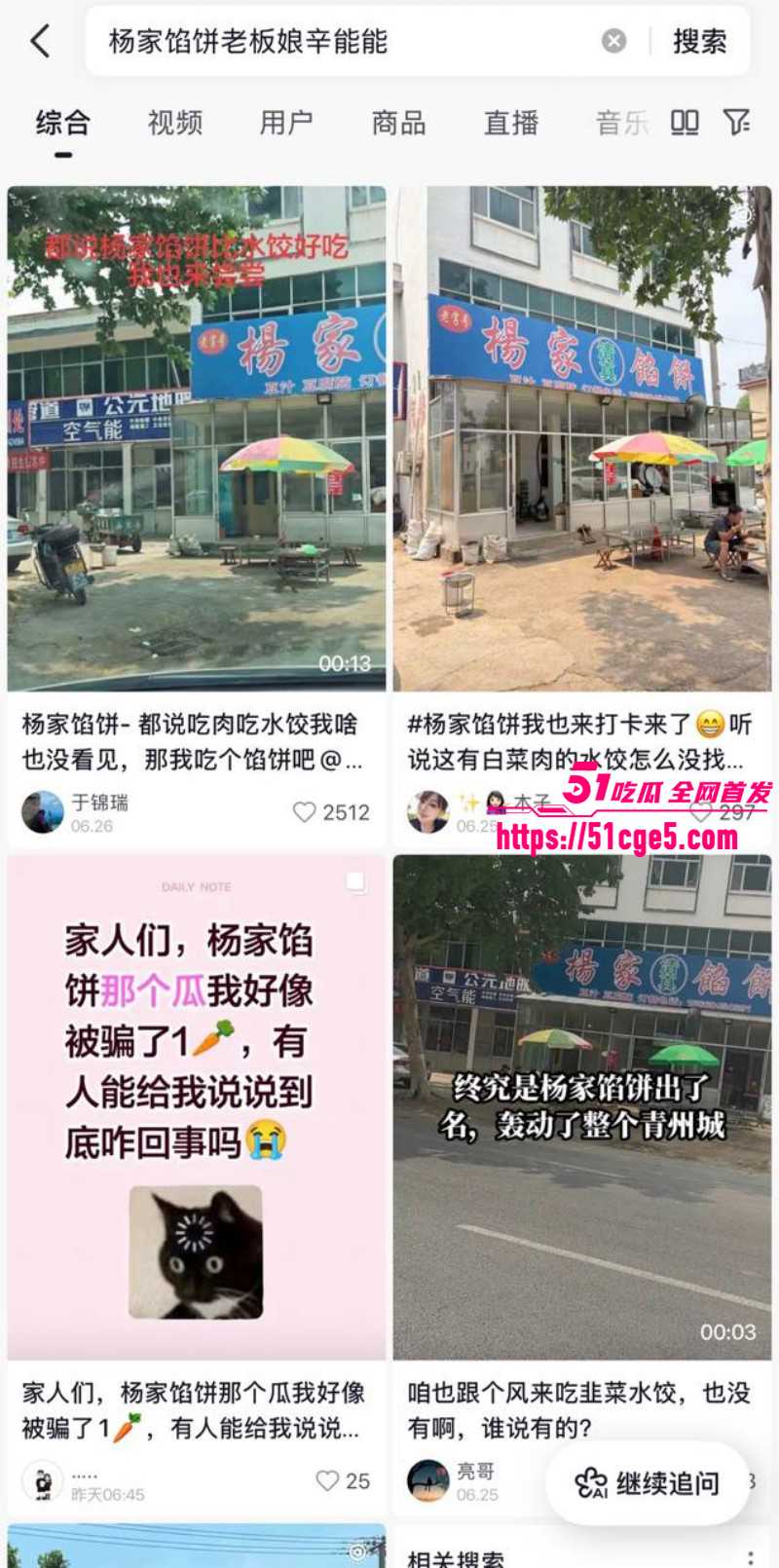 山东青州杨家馅饼老板娘辛能能事件01 山东青州杨家馅饼老板娘辛能能事件01