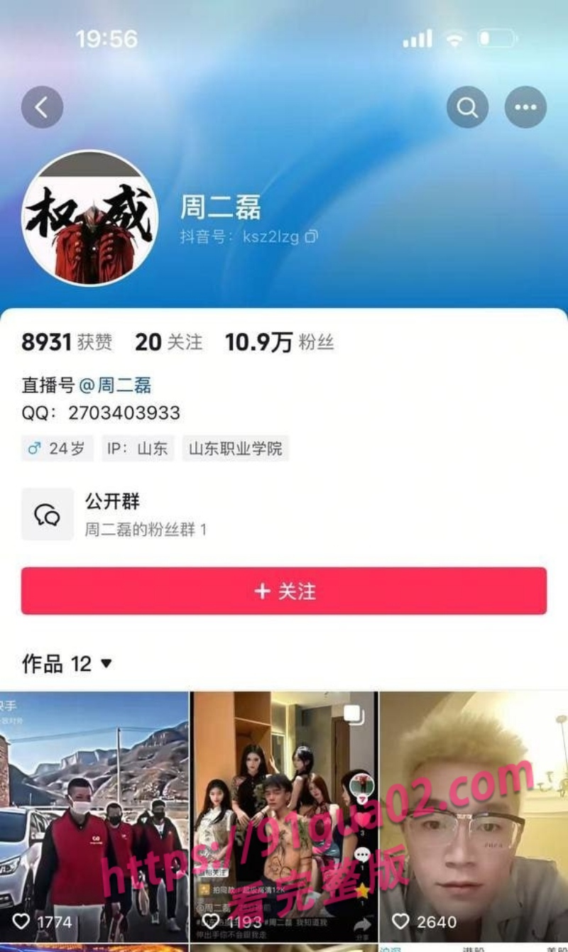 抖音网红周二磊翻车！视觉合集流出引发全站轰动