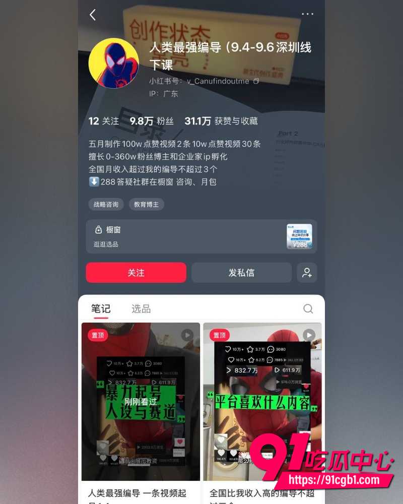 抖音女网红Doors曝光徐胡墨桐 34