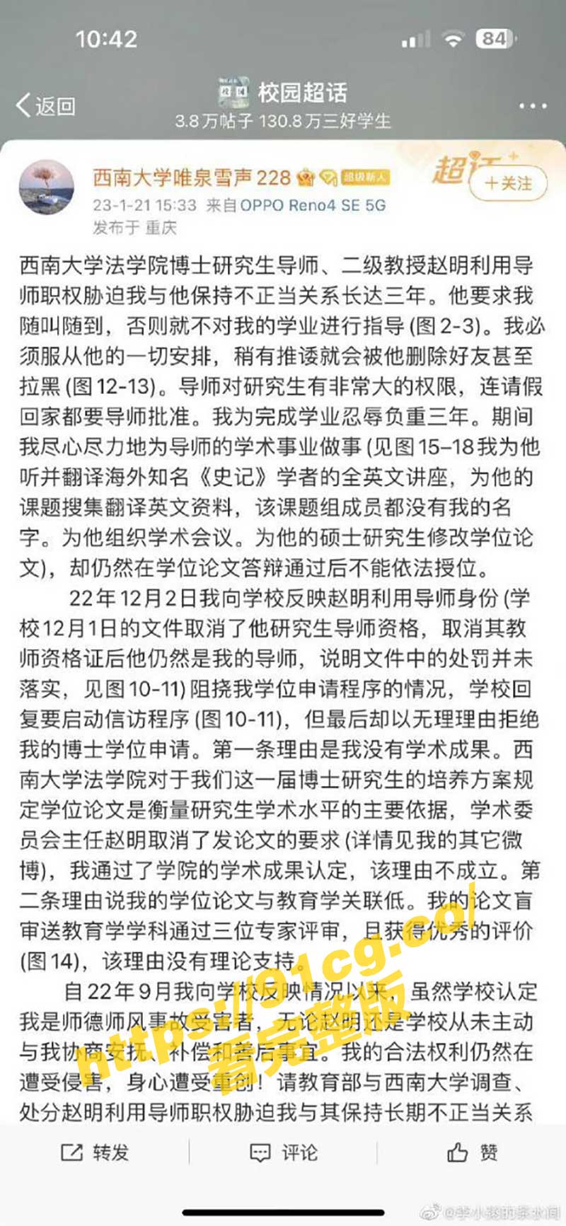 西南大学女博士生 实名举报被导师潜规则 被法学院教授赵明胁迫 保持三年不正当关系