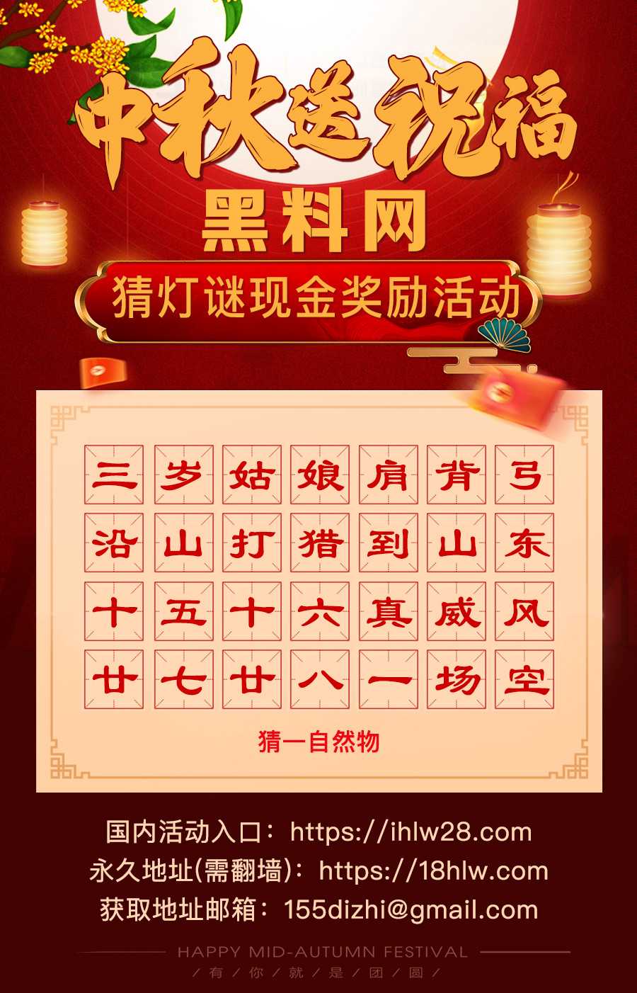【中秋自然谜】三岁姑娘山东打猎，评论答对赢188元，图文转发解锁388元大奖！