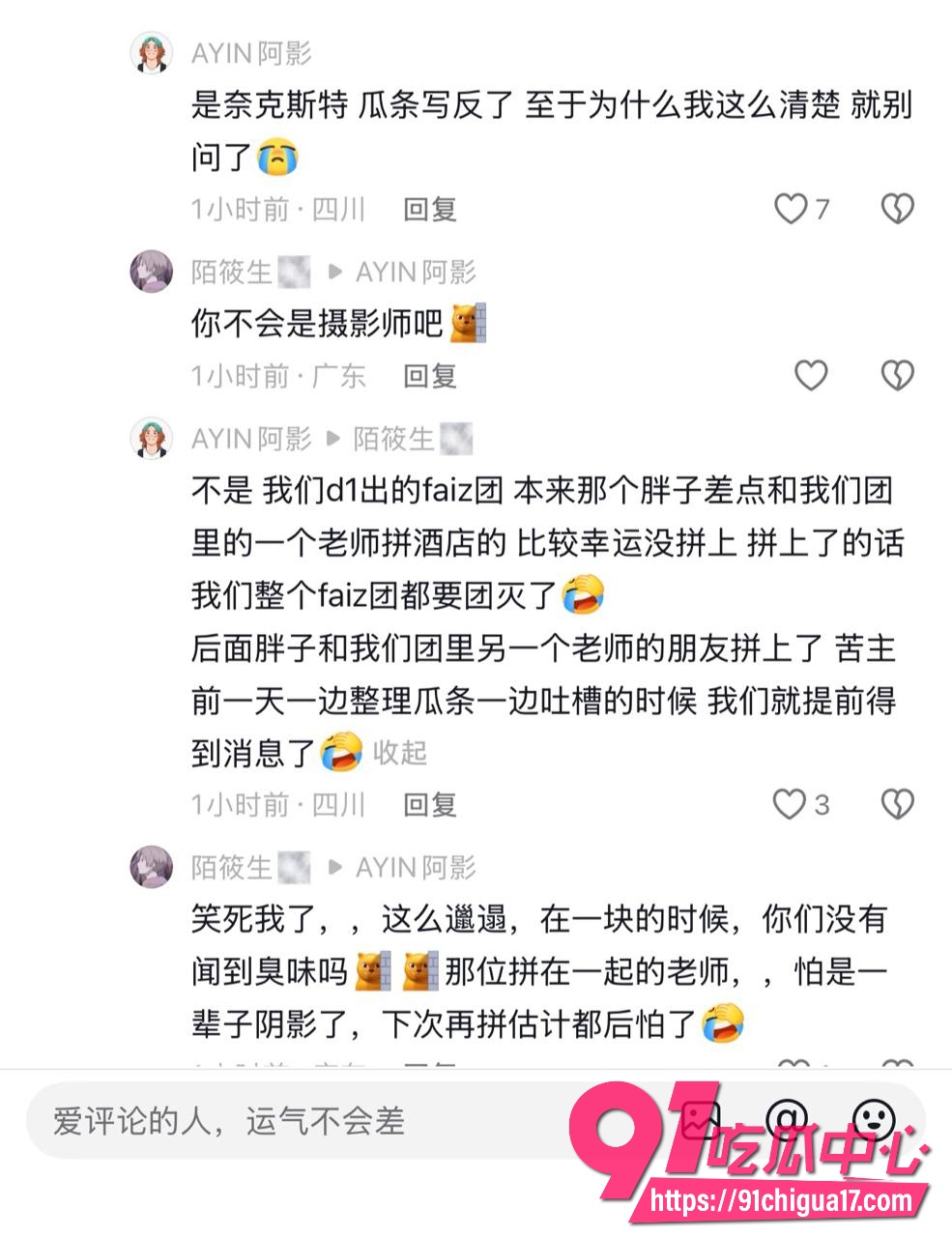 成都世界线漫展拼房24 成都世界线漫展拼房24