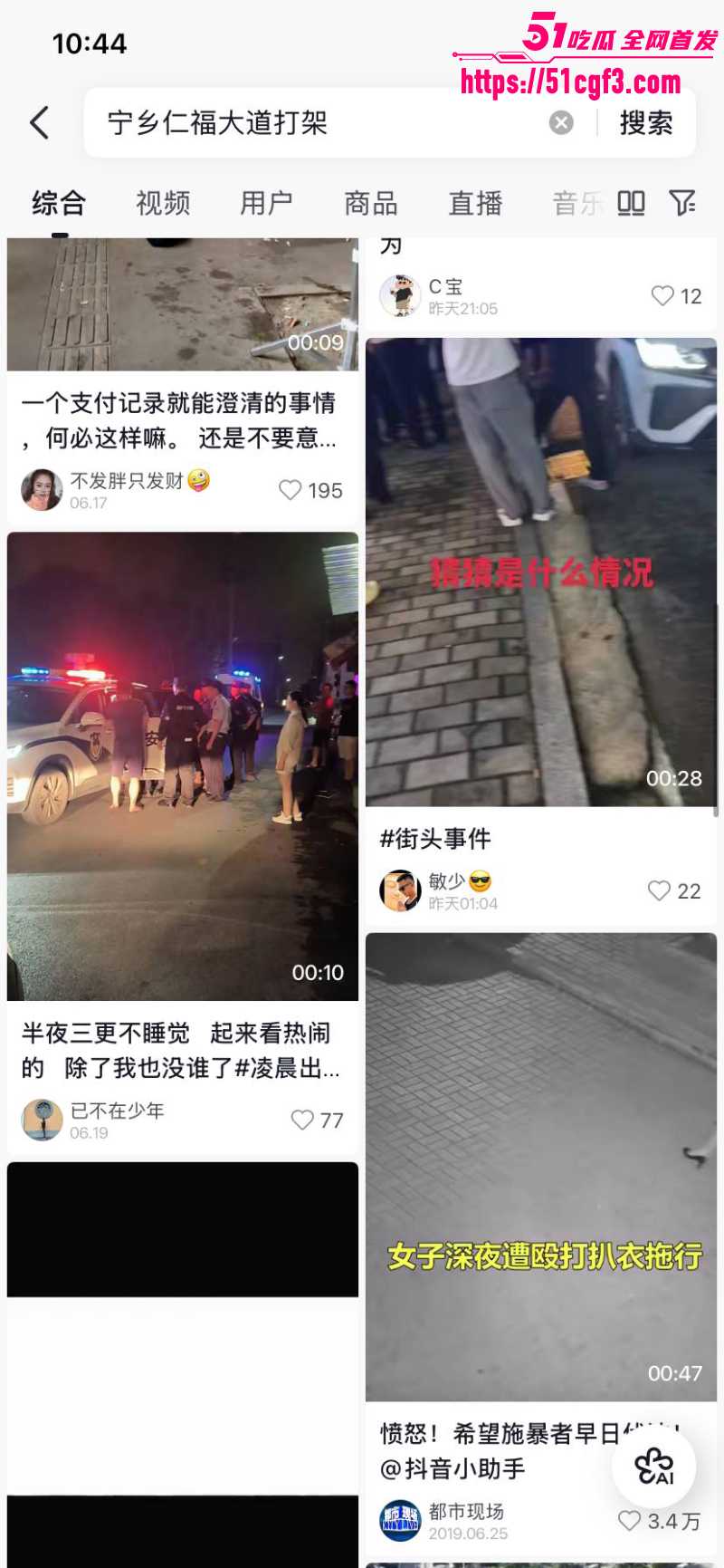 宁乡任福路百人战 两伙小年轻持械互砍驾车冲撞 3 宁乡任福路百人战 两伙小年轻持械互砍驾车冲撞 3