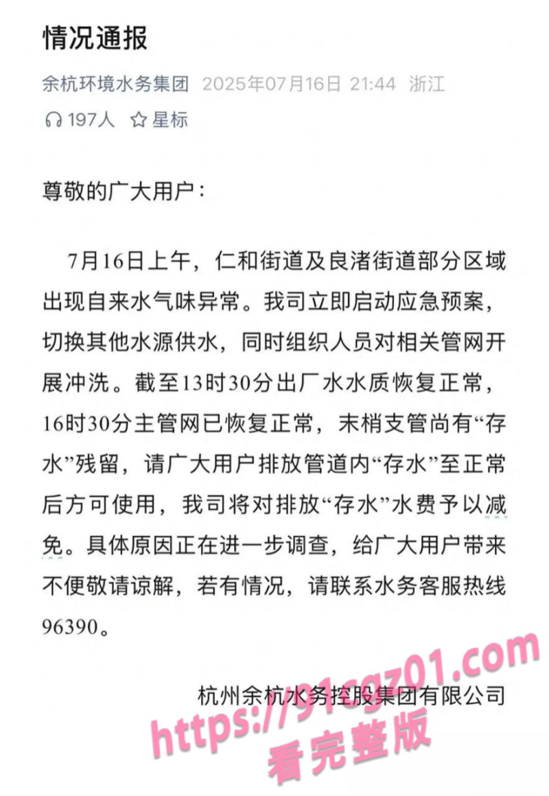 杭州水务 3 杭州水务 3