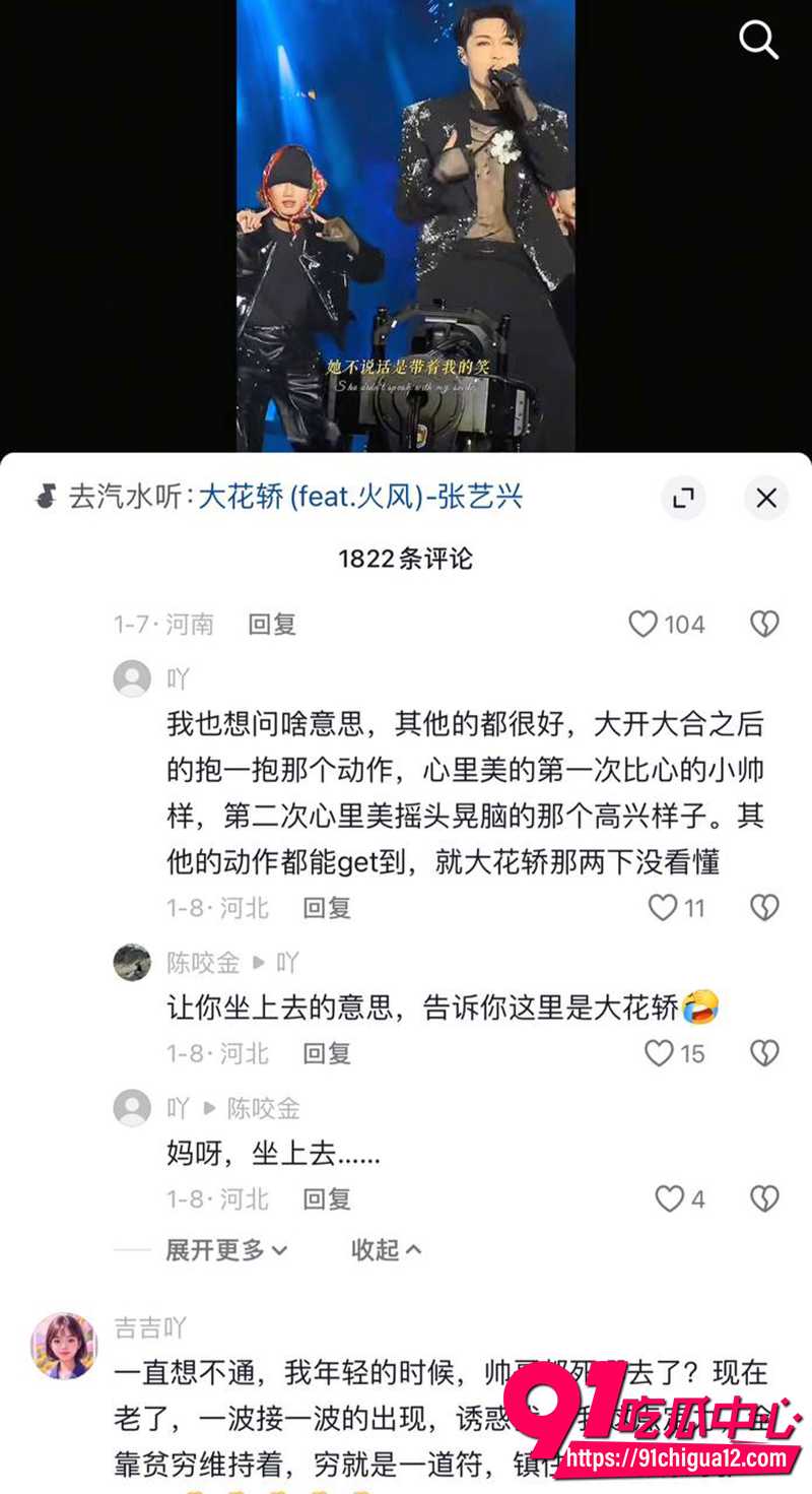 张艺兴魔改大花轿 3 张艺兴魔改大花轿 3