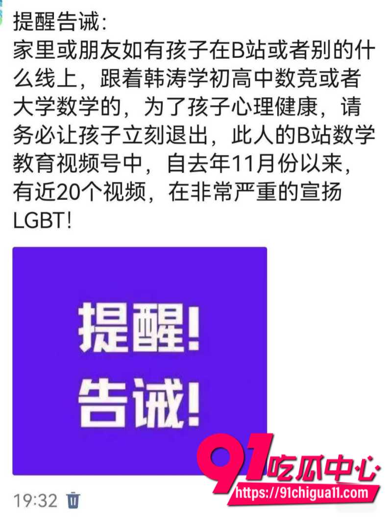 B站h老师上课夹带私活假借拍摄数学视频然后宣扬LGBT3