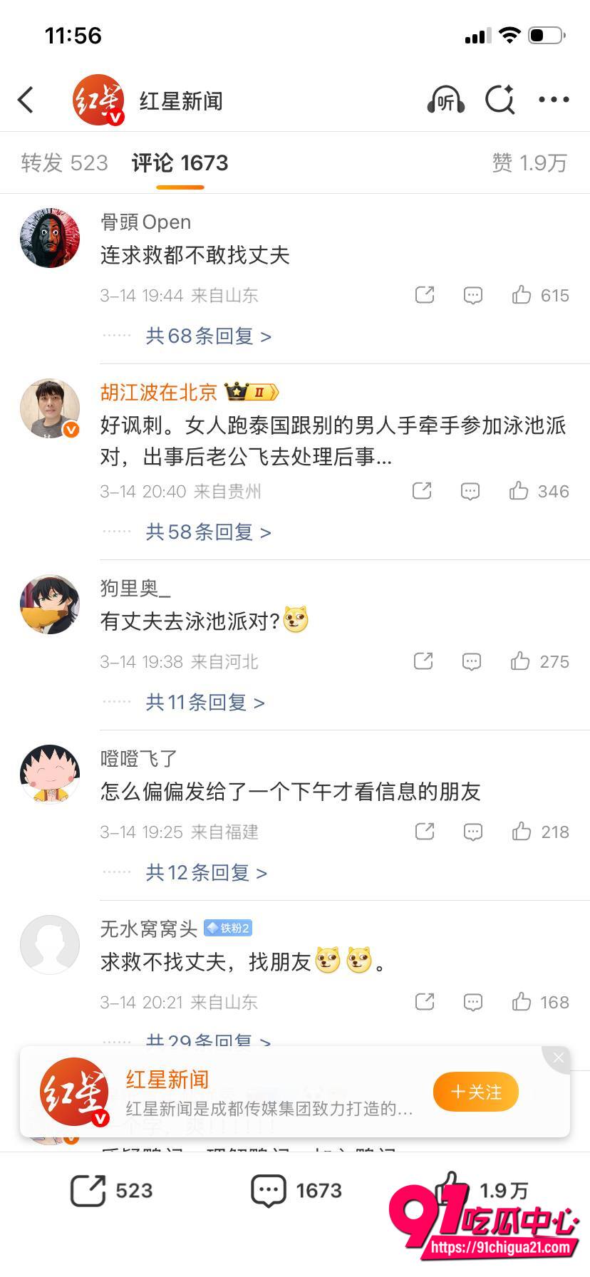 泰国芭提雅抛尸中国女子案件26 泰国芭提雅抛尸中国女子案件26