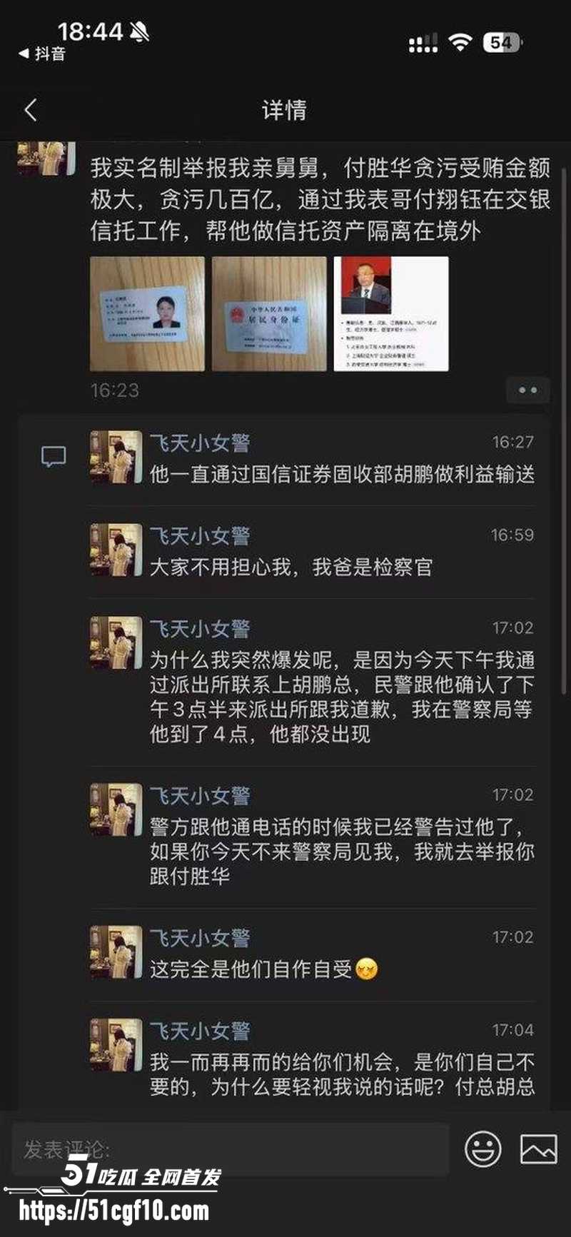 湖南长沙副市长 付胜华 惊天黑料 4