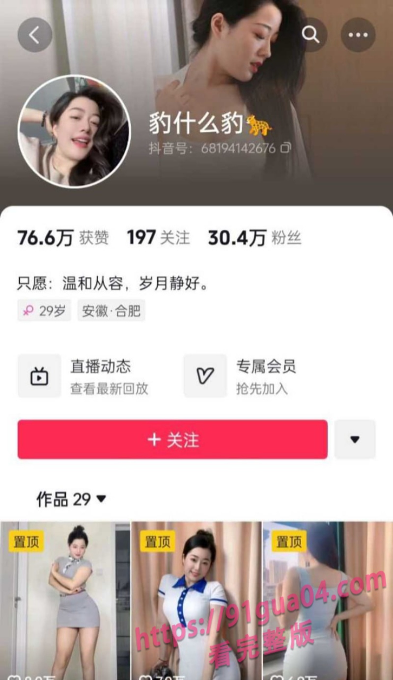 抖音29岁美少妇豹什么豹私人订制裸聊自慰扣穴视频流出