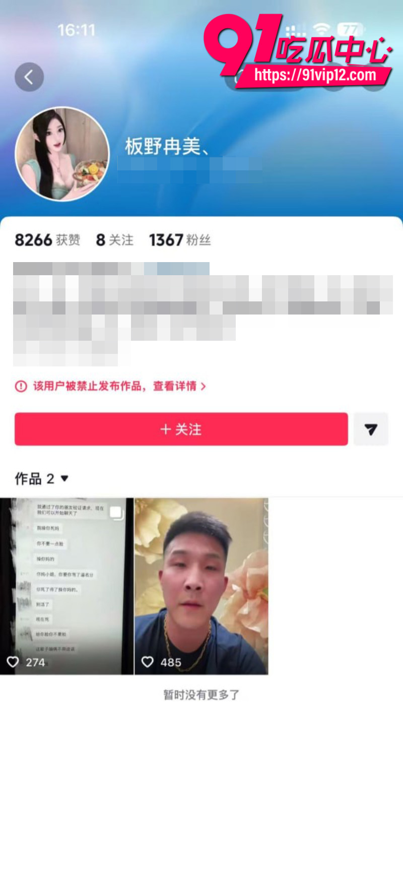 抖音男网红智明出轨板野冉美被曝光23