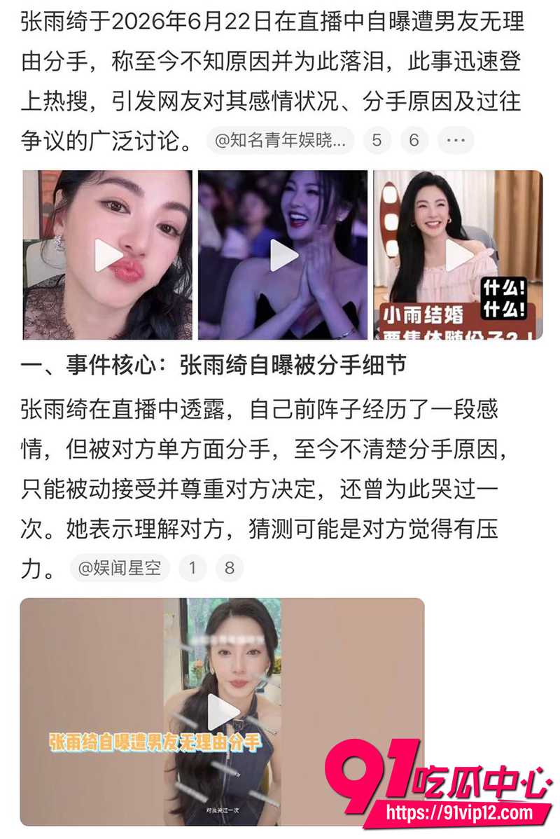 张雨绮自曝遭男友无理由分手 9