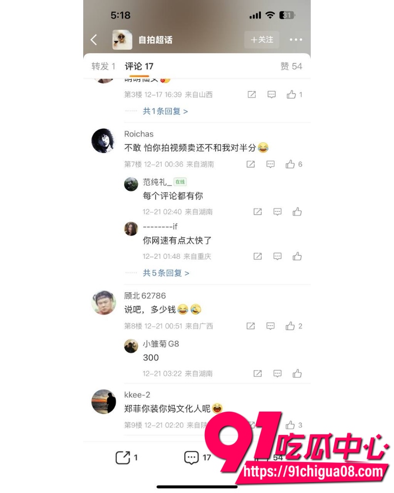 抖音网红秦衍大瓜 14