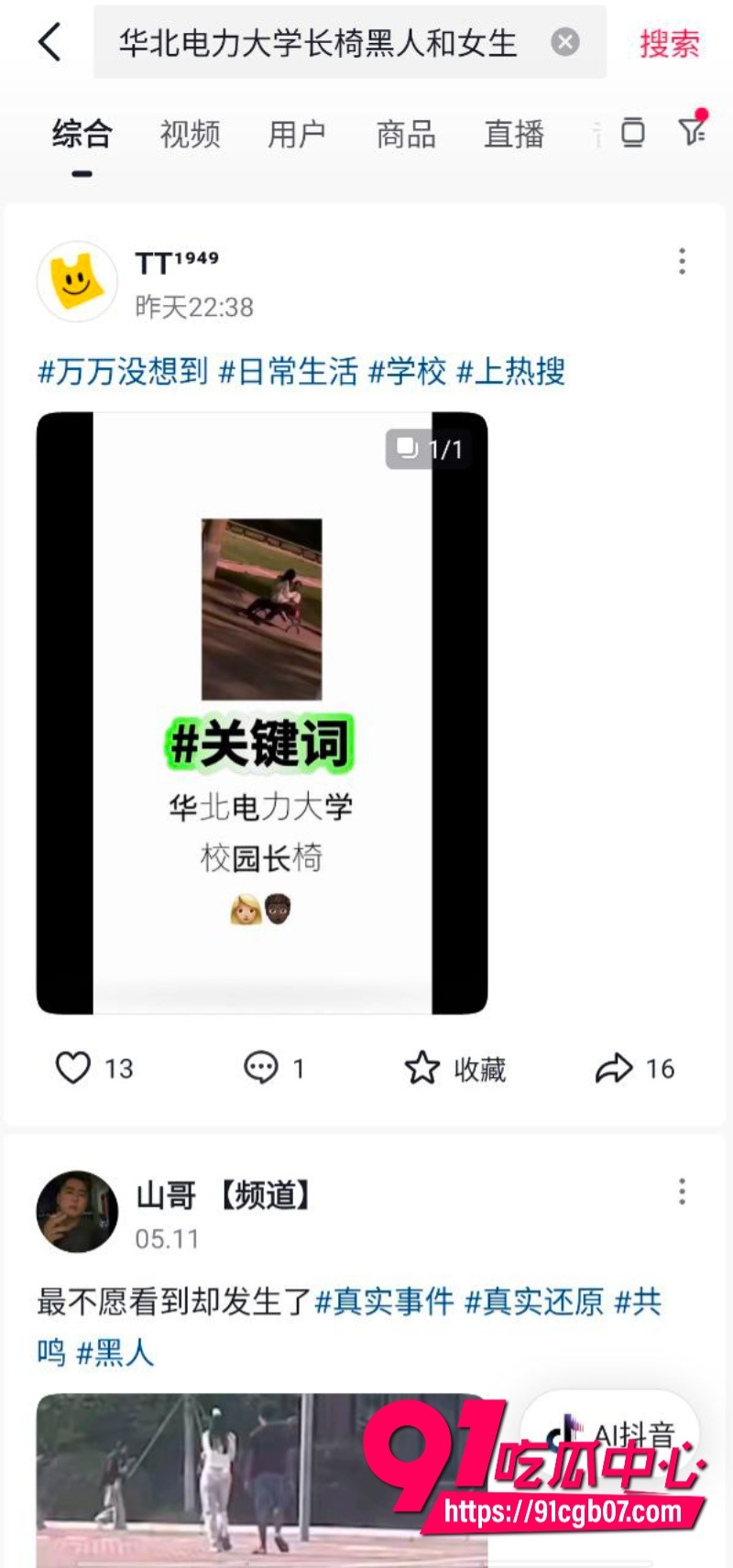 华北电力大学女学生和黑哥长椅激情被拍4