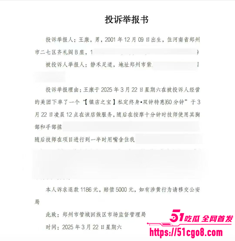 郑州静禾足道 美团60分钟按摩项目 中途升级情色服务 男子举报涉黄索求万元赔偿！