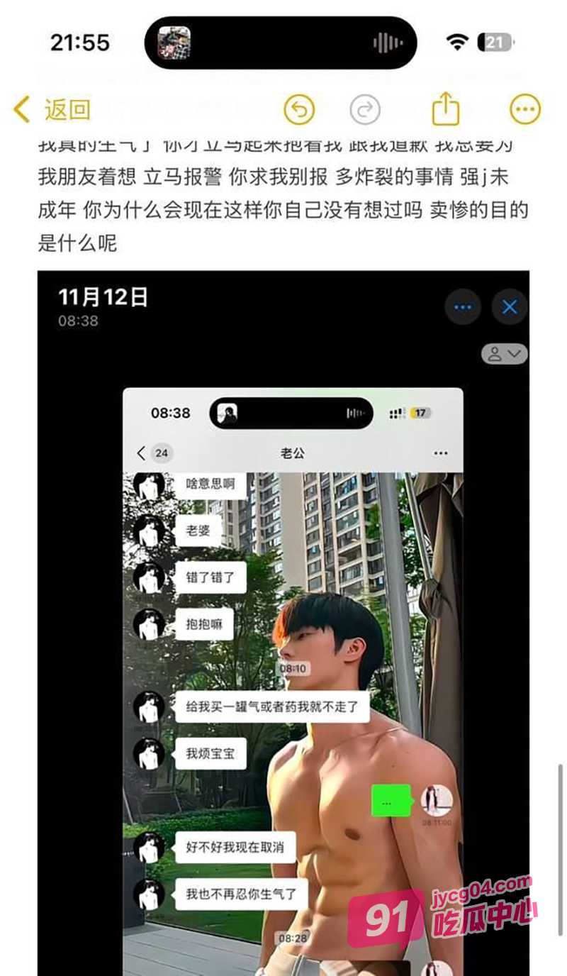 软饭男丑事曝光！范宇辰被女友发文控诉为钱下海陪同性 配图5