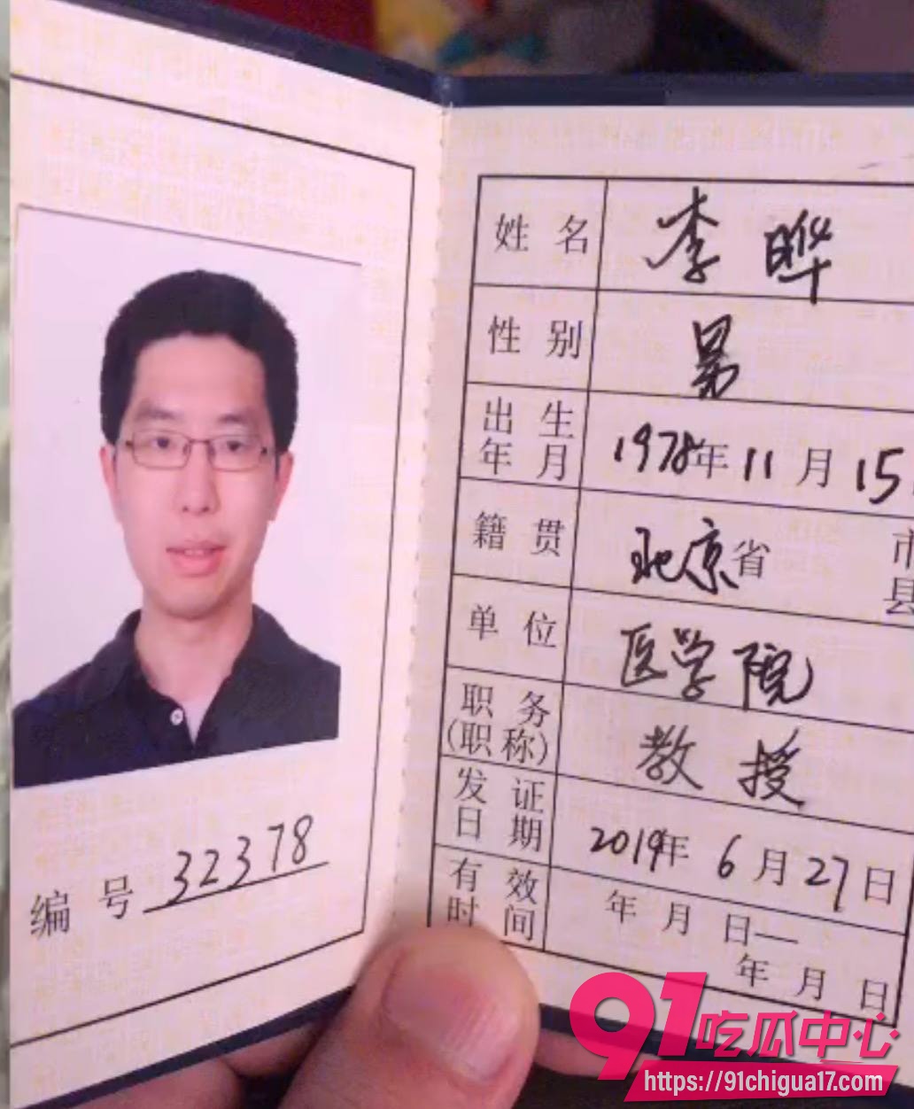 重庆大学医学院教授李晔17 重庆大学医学院教授李晔17