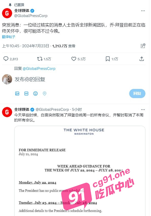 新闻速递 美国现任总统拜登疑似进入临终关怀状态 哈里斯继承总统位!