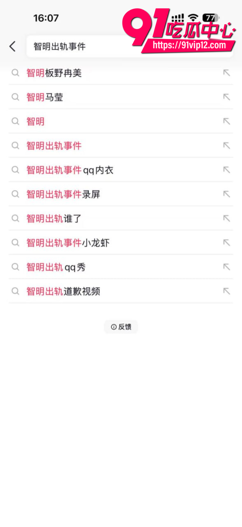 抖音男网红智明出轨板野冉美被曝光8