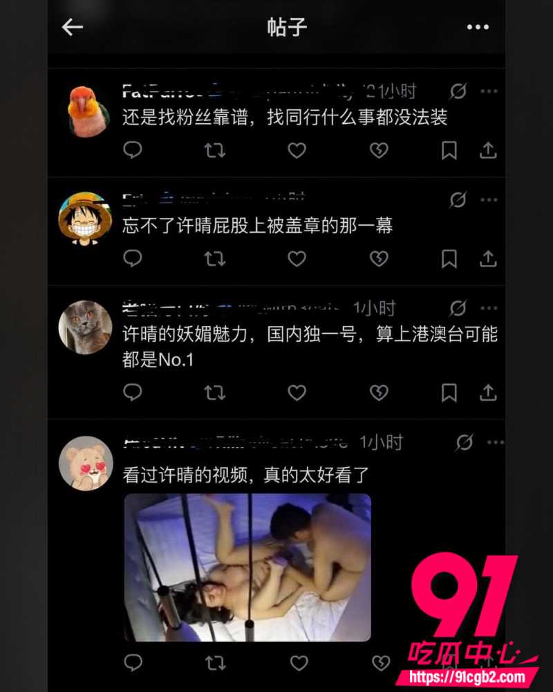 1711万粉女星许晴黑料 26 1711万粉女星许晴黑料 26