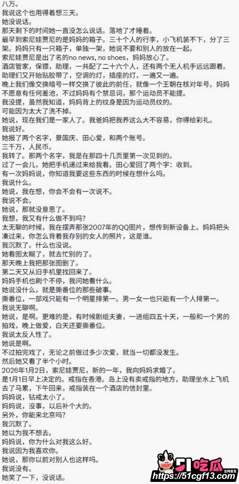 舔狗天花板 孙宇晨 起诉景甜后续020 舔狗天花板 孙宇晨 起诉景甜后续020